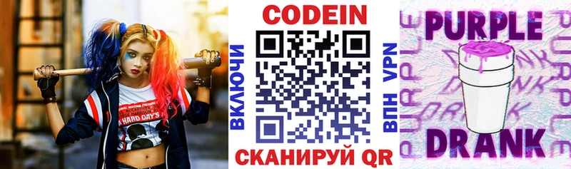 Codein Purple Drank  Магас 